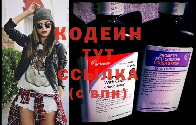 купить наркотик  Калязин  Кодеин напиток Lean (лин) 